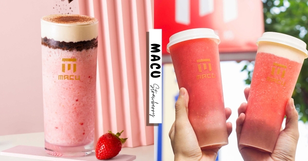 【全台】First Love的味道♡　麻古茶坊「草莓果粒波波」夢幻登場　經典必喝「芝芝草莓、草莓提拉米蘇」同步回歸！