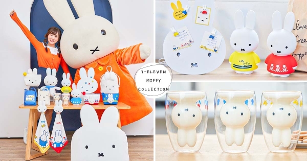 【全台】最萌兔兔主場秀！　7-11全新「Miffy集點送」卡哇伊開跑　療癒周邊「造型杯、水桶包」可愛又實用♡