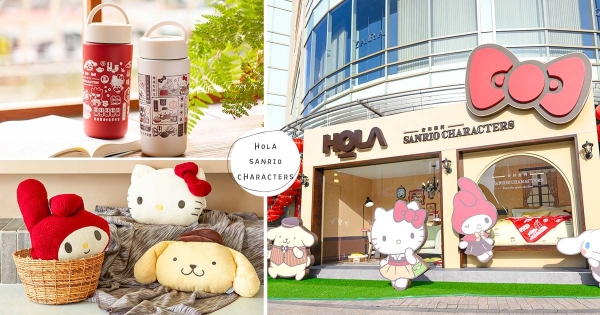 【全台】復古風正當道！　HOLAx三麗鷗「中和限定打卡點」快朝聖　聯名週邊「手插枕、書本造型燈」可愛無敵♡