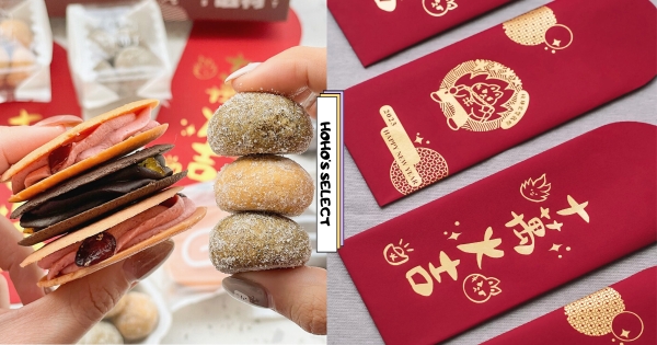 【全台】最夯預約制甜點駕到！　「炎亞綸火火選物 x 半吊子廚房」推聯名新年禮盒　「KuchiKuchi、手工雪球」一起吃到！