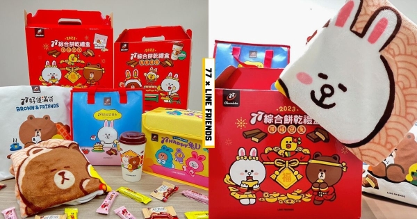 【全台】買禮盒居然送熊大毯毯！　「迷你新貴派、巧菲斯」聯名LINE FRIENDS　美味零食贈熊大兔兔周邊好Q！