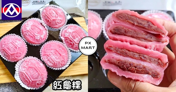 【全台】年節最應景點心！　全聯推超勾追「迷你紅龜粿」　粉嫩顏色+軟Q口感好吃又好拍
