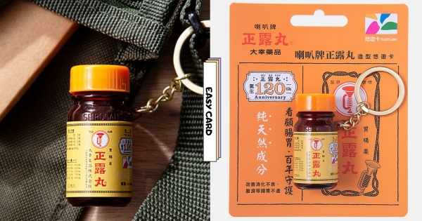 【全台】怎麼感覺臭臭的！　居家必備「正露丸造型悠遊卡」登場　竟然「還能轉開」莫名實用！