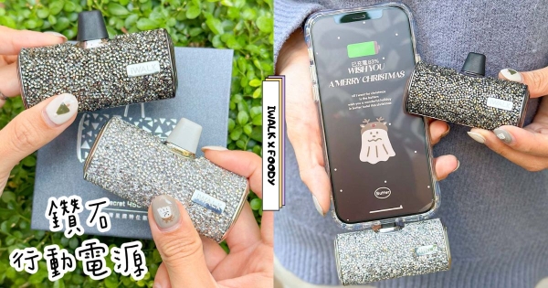 【全台】居然有閃亮鑽石！　「iwalk行動電源星鑽版」華麗麗登場　口紅尺寸、直插直充不怕忘記帶線！