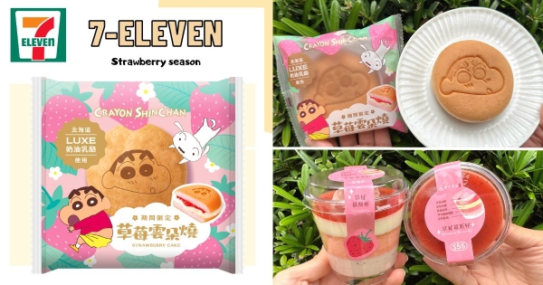 【全台】好多好多的草莓！　 7-11草莓季重磅推「蠟筆小新草莓雲朵燒」　加碼「日本福岡甘王草莓泡芙」要吃！