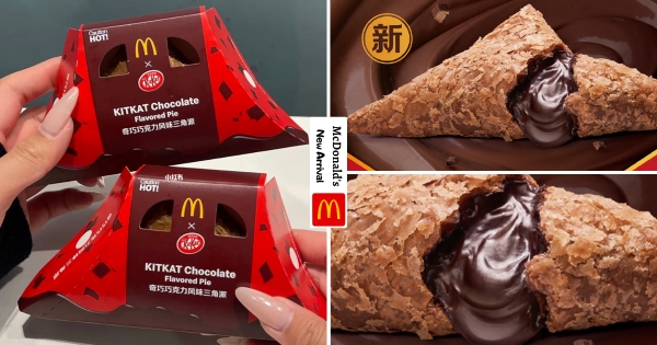 【海外】巧克力控最愛！　麥當勞經典「Kitkat巧克力風味三角派」限時回歸　濃郁流心內餡超療癒