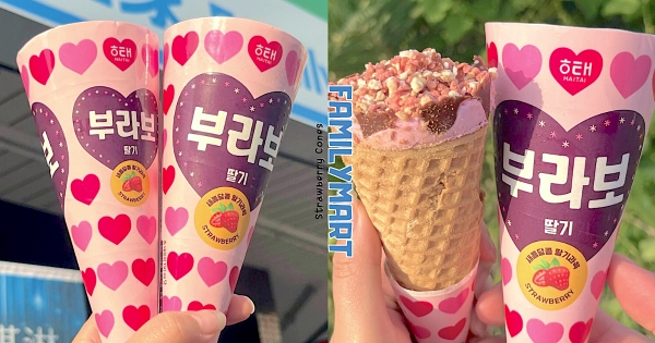 【全台】冬天也要吃草莓冰！　全家開賣「韓國海太經典甜筒」草莓風味　「一支20公分」粉粉嫩嫩喚醒少女心！