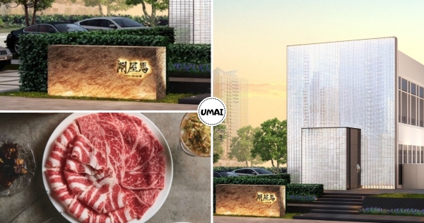 【台中】最難訂火鍋來襲？　「屋馬燒肉」要開火鍋店　新品牌「涮屋馬」開幕時間、地點、菜單曝