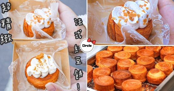 【台南】安曼卷變身紅豆餅！　「法式紅豆餅」外酥內軟好特別　可可、老奶奶檸檬…5種口味超療癒