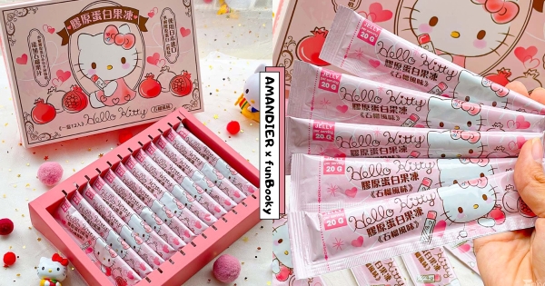 【全台】越吃越美！　「Hello Kitty膠原蛋白果凍禮盒」賣萌登場　夢幻粉紅禮盒包裝太療癒