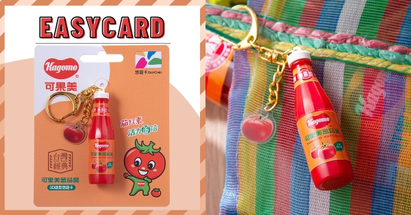 【全台】料理好夥伴變搭車好幫手！　「可果美蕃茄醬3D造型悠遊卡」限量預購　經典玻璃瓶小巧可愛超Q萌