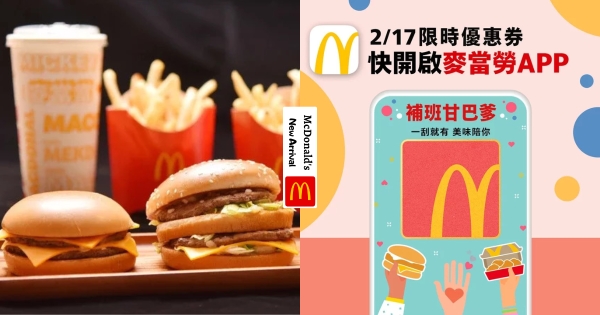 【全台】補班日吃漢堡！　麥當勞推一日限定「豬肉滿福堡、大薯買1送1」補班甘巴爹　線上刮刮樂一次吃過癮