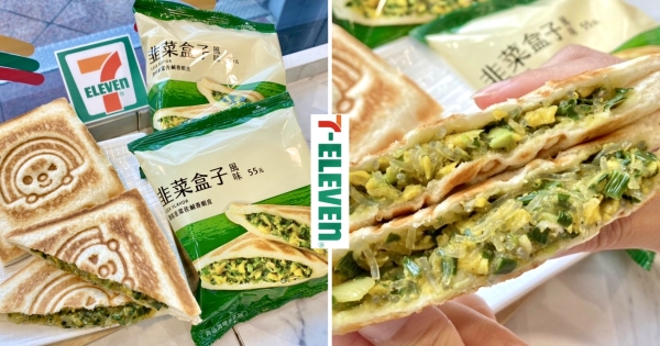 【全台】超狂熱壓吐司！　7-11推全新「韭菜盒子風味」　咬下滿滿韭菜、冬粉太夠味！