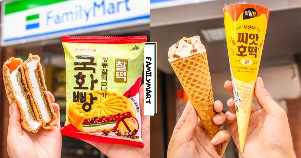 【全台】冰品控開吃！　全家「日、韓特色新冰」甜蜜滋味　「韓國糖餅甜筒、草莓起司雪派」春季必吃♡