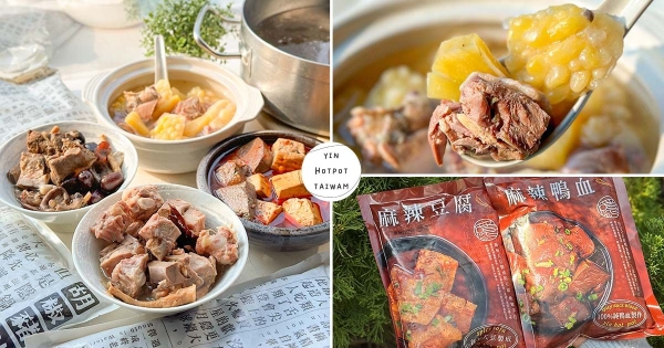 【全台】這個料不合理啊！　人氣名店「隱鍋湯底」金澎湃登場　味濃香醇「肉骨茶、龍骨湯」在家輕鬆開鍋！