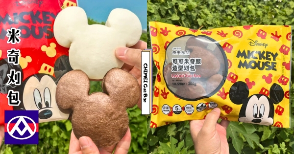 【全台】米奇控來吃早餐！　全聯推超可愛「米奇造型刈包」　牛奶、可可口味療癒又誘人