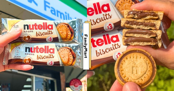 【全台】巧克力控快來吃！　國外超夯「Nutella爆漿餅乾」全家登場　超流心榛果可可醬太犯規