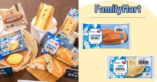 【全台】從早上就開始微醺！　全家竟聯名台酒推「酒香甜點」　「白蘭地檸檬蛋糕、白蘭地蘭姆葡萄軟法」香甜風味好誘人