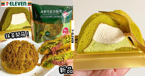 【全台】來爬抹茶富士山！　7-11抹茶季新品「KITKAT抹茶泡芙」犯規必吃　蛋糕卷還包「抹茶奶油」苦甜大人味！