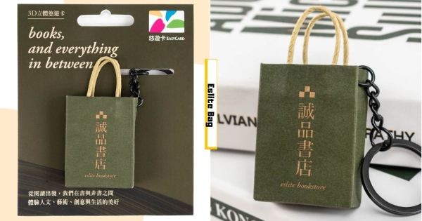 【全台】裡面真的有裝書！　誠品限定「紙袋3D造型悠遊卡」新登場　復刻墨綠色紙袋手感超好！