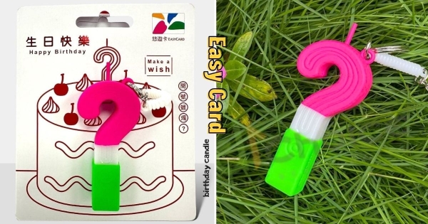 【全台】復古台味超欠收！　童年回憶「問號蠟燭造型悠遊卡」懷舊登場　再也不用擔心蠟燭會燒完！