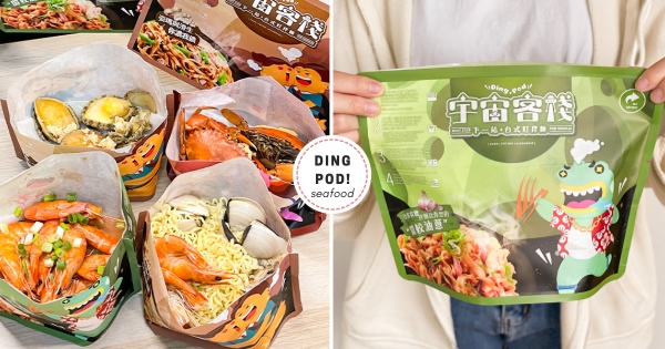 【全台】媽媽說我怎那麼會煮！ 　海鮮好料「丟這袋」　一指微波「痛風總匯大餐」豪華開吃♡