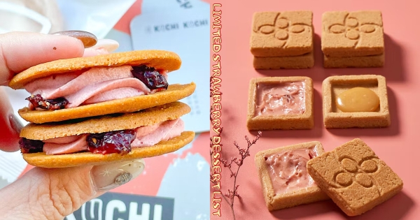 【全台】現在還能吃到草莓！　火火選物「草莓三層夾心」一口咬太香酥　還有「焦糖奶油草莓餡」太夢幻！