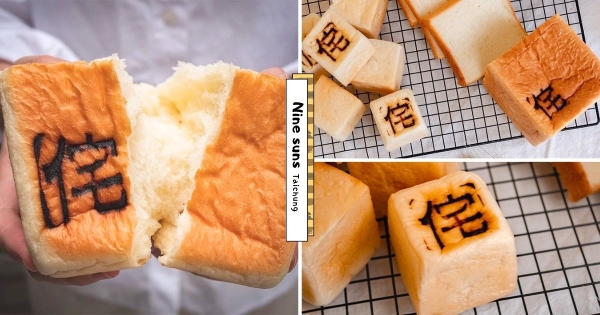 【全台】那麼小巧的吐司！　台中太陽餅專賣店推「侘吐司迷你方塊」獨享沒負擔　百元太陽餅禮盒可愛必買！