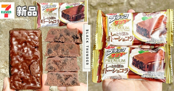 【全台】螞蟻人心動動！　 雷神巧克力變身「巧克力蛋糕」登場　 「脆粒＋蛋糕口感」濃郁開吃♡