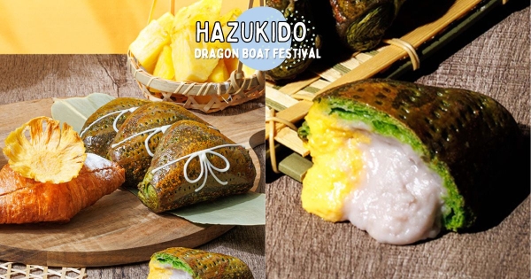 【全台】粽子味的可頌？　八月堂端午超狂新作「命粽註定可頌」　上面居然「還有綁繩子」莫名古錐