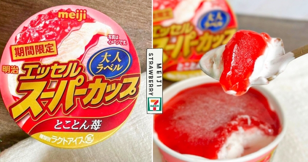 【全台】是戀愛的港覺♡　 明治超級杯「奢華草莓」夢幻推出　 「濃郁果醬＋牛奶冰」還吃得到果肉！