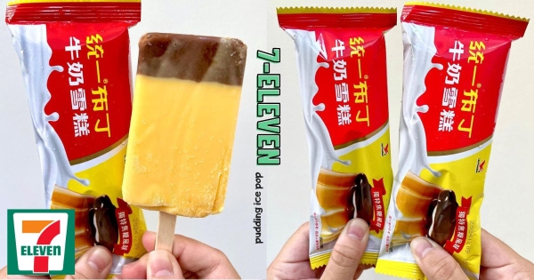 【全台】童年的滋味！　7-11夏日新品「統一布丁雪糕」　頂端品嚐「香甜焦糖冰沙」解暑無敵！