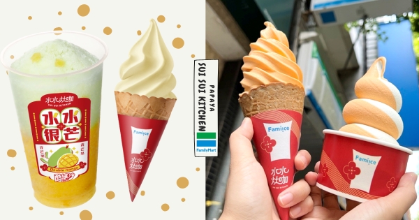 【全台】霜淇淋霸主回來啦！　全家聯手「美食水水千千」推出「木瓜牛奶」風味　「清甜椰奶+濃郁奶香」口味超欠吃！