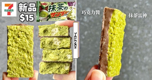 【全台】雷神出現新包裝！　7-11「日本雷神巧克力餅乾」特價優惠限量登場　一番茶抹茶「苦苦甜甜」太好吃
