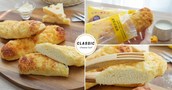 每日小確幸！　統一麵包復刻再現「經典乳酪條」　「濃郁起司＋特調沙拉醬」鹹甜滋味超欠吃！