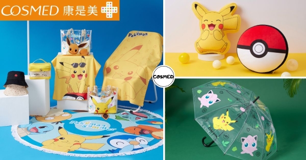 【全台】訓練家快筆記！　康是美夏日「寶可夢加價購」即將開跑　角色沙灘巾、碗筷組一口氣收服！
