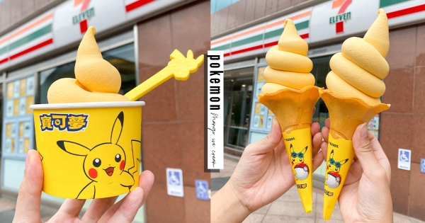【全台】皮卡丘芒起來！　7-11「夏日芒芒霜淇淋」回來了　超萌「限量造型湯匙」今夏必收藏♡