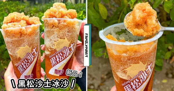 【全台】國民飲料出手！　全家新品「黑松沙士酷繽沙」限時優惠快喝　童年最愛滋味還加入QQ蒟蒻！