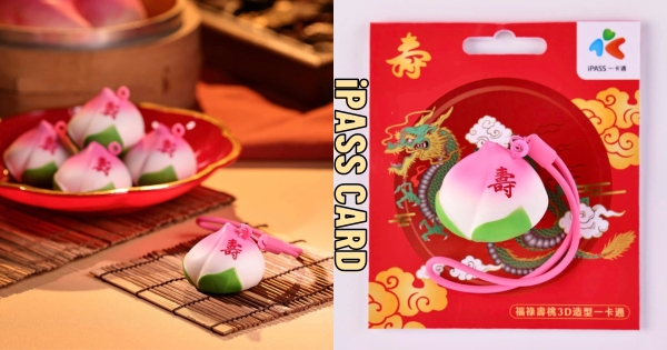 【全台】古早味點心變嗶嗶卡！　「壽桃3D造型一卡通」驚喜登場　生日祝壽滿滿喜慶