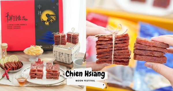 【全台】行家才懂！　千翔肉乾誠意限定「金兔映月禮盒」　激厚蜜汁豬肉乾、泰式檸檬肉乾超欠吃！