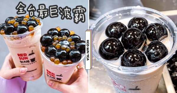 【台南】全台唯一！　假日限定「巨無霸珍珠奶茶」甜蜜登場　全台最巨波霸超吸睛