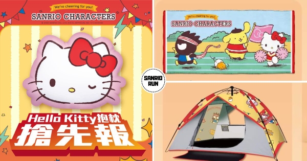 【新北】突然想運動了！　2023年「三麗鷗明星路跑」即將開始　居然還能入手「Kitty野餐籃、休閒帳篷」