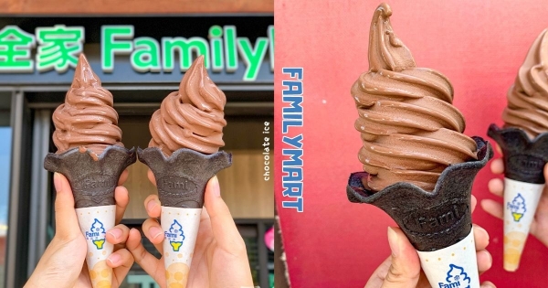 【全台】巧克力控衝！　全家濃郁口味「比利時巧克力霜淇淋」回歸　加碼「買1送1」帶來微苦大人味