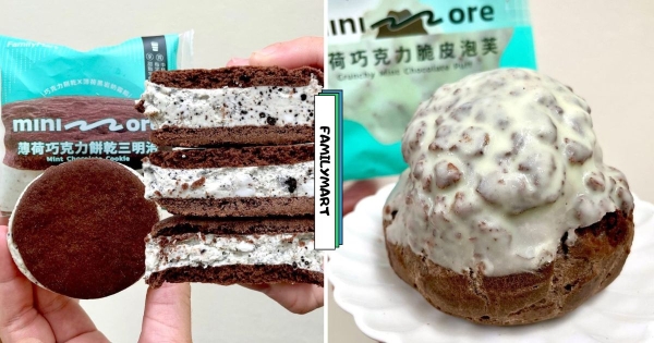 【全台】薄巧人站出來！　全家新甜品「薄荷巧克力餅乾三明治」香甜清爽　薄荷巧克力脆皮泡芙也是必吃！