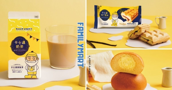【全台】甜點控準備花轟！　beard papa’s前進全家推「卡士達奶茶」　「卡士達餐包」爆出香草內餡太療癒