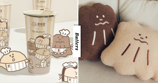 【全台】奶油家族登上早餐店！　「The ButtersＸ麥味登」推限定飲料杯　加碼抽AirPods、可愛抱枕