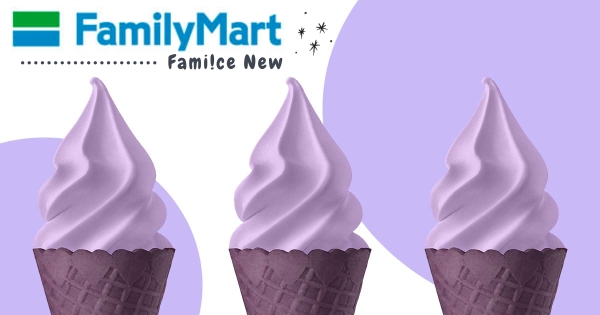 【全台】心動上市！　全家霜淇淋首度聯名金家ㄟ打造「金ㄟ紫薯霜淇淋」　今秋必打卡夢幻系冰品