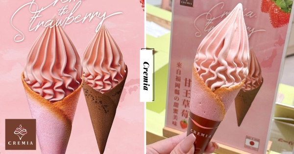【全台】草莓季真的來了！　CREMIA「甘王草莓霜淇淋」台灣獨家開賣　搭配粉色貓舌餅乾「粉嫩高顏值」