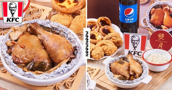 【全台】辣味控聞香來了！　肯德基攜手雙月食品社「剝皮辣椒紙包雞」　台式必比登美味限定必吃！