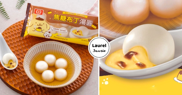 【全台】布丁狗變湯圓！　桂冠攜手三麗鷗「布丁狗焦糖布丁湯圓」超商登場　夢幻內餡吃得到焦糖塊！
